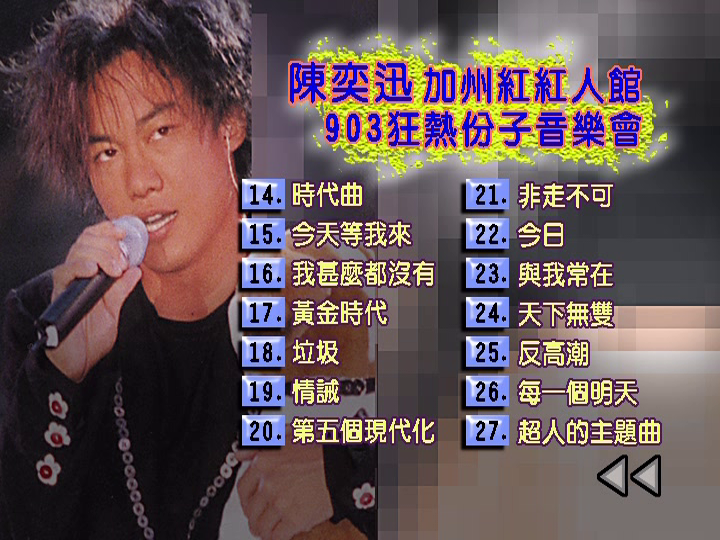 陈奕迅&梁汉文 《加州红红人馆903狂热份子演唱会》 演唱会 [DVD ISO 4.24G]