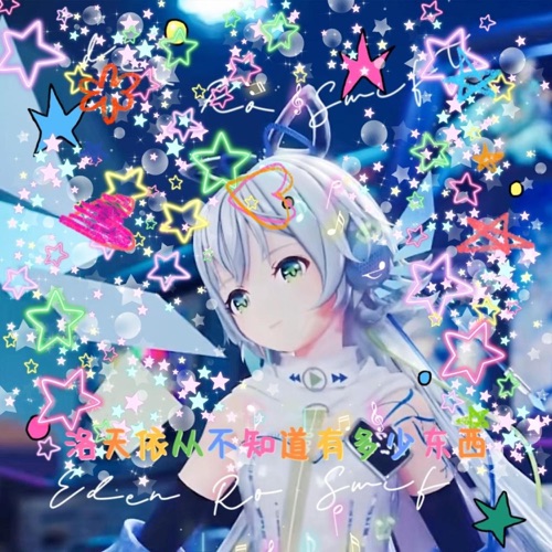 洛天依不知道有多少东西 – Single – 洛天依, Eden Ro Swift & 洛天依Official-无损音乐