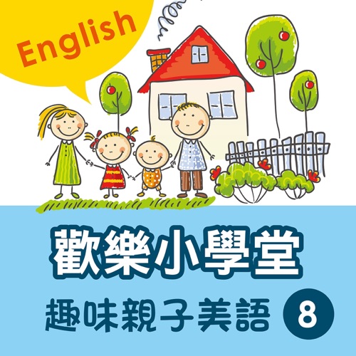 Happy School: Fun English with Your Kids, Vol. 8 – 贵族乐团-无损音乐