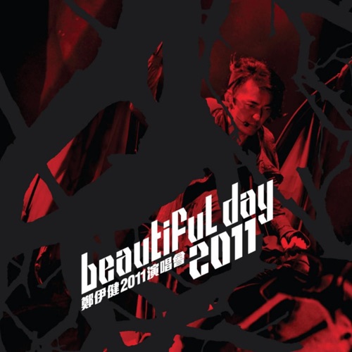郑伊健 《Beautiful Day 演唱会 – 郑伊健》 2011 演唱会-无损音乐/蓝光演唱会