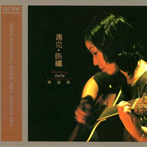 遇见精选集 – 陈曦 [5.1声道]-无损音乐
