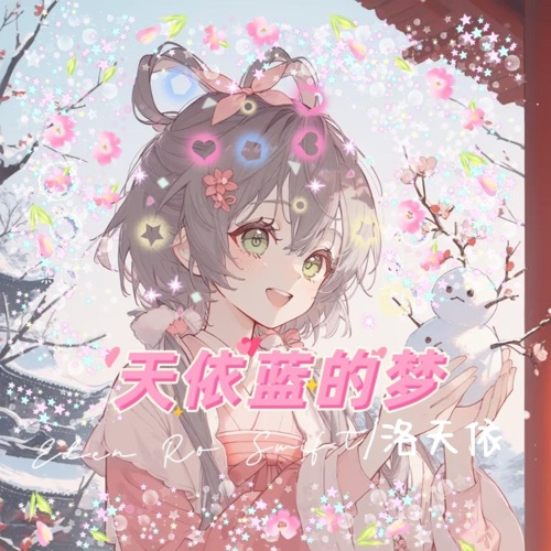 天依蓝的梦 – Single – 洛天依, Eden Ro Swift & 洛天依Official-无损音乐