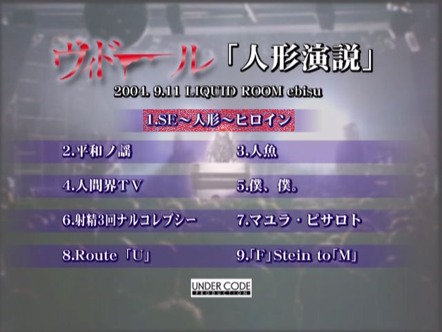ヴィドール 《人形演説 -.9.11 LIQUID ROOM ebisu》 2004 演唱会 [DVD ISO 3.28GB]