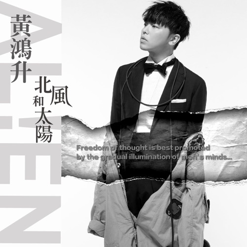 北风和太阳 – Single – 黄鸿升-无损音乐