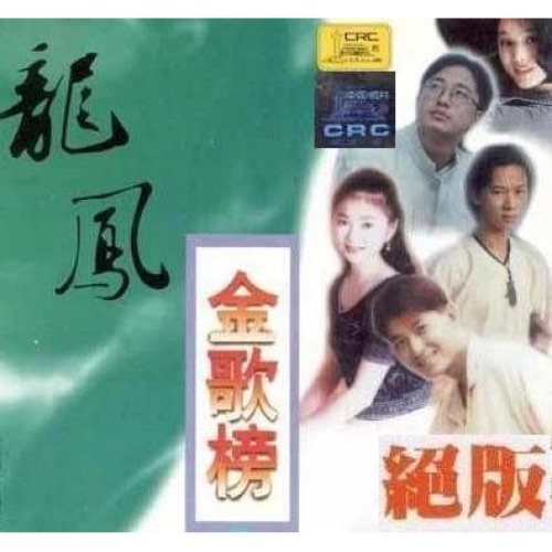 龙凤金歌榜VOL.10 – Single – 屠洪刚-无损音乐