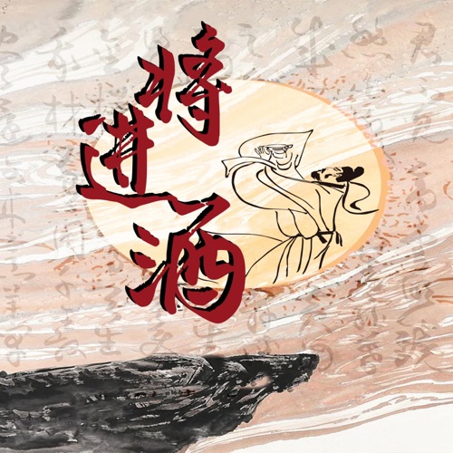 将进酒 – Single – 裂天-无损音乐