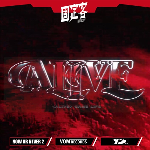固定客 《ALIVE – Single – 固定客》 演唱会 [NOW OR NEVER2]-无损音乐