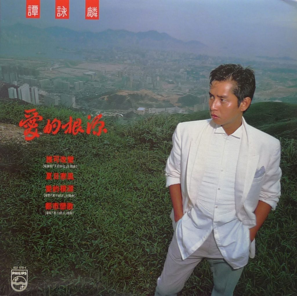谭咏麟 《爱的根源 2LP》 Hi-Res无损专辑 [Hi-Res WAV 1.36GB]-无损音乐/蓝光演唱会