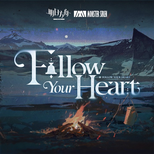 Follow Your Heart – Single – 塞壬唱片-MSR, 真名辺あや & TMKJ-无损音乐
