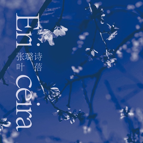 Ericeira – Single – 叶蓓 & 张璐诗-无损音乐