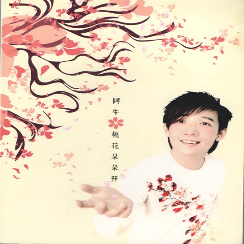 金吉兴旺 – Single – 阿牛-无损音乐/蓝光演唱会