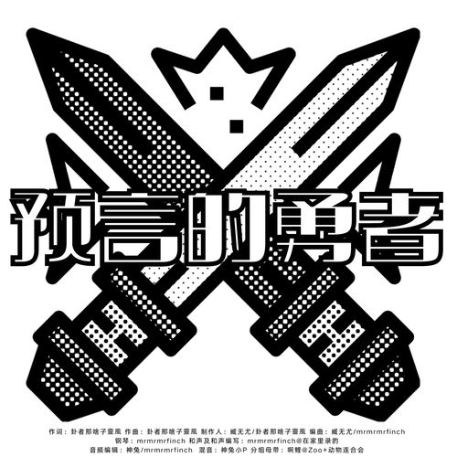 卦者灵风、秀三岁 《预言的勇者 – 卦者灵风、秀三岁》 Hi-Res无损专辑 [FLAC 分轨]-无损音乐