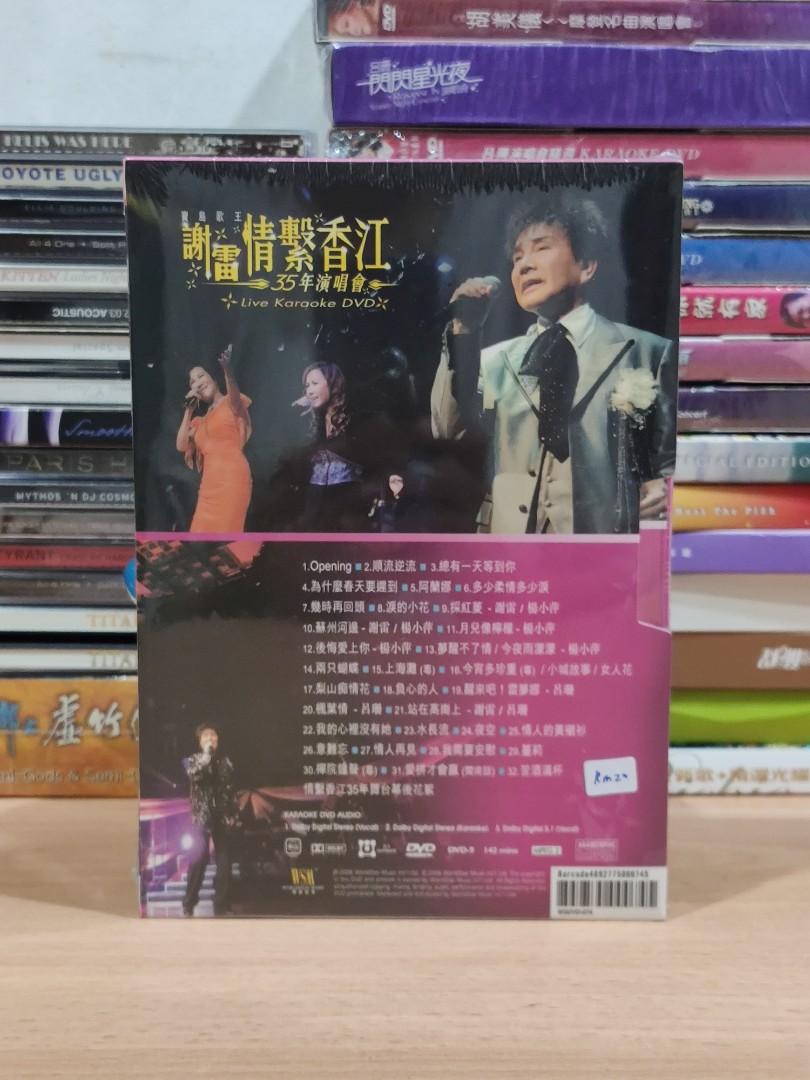 谢雷 《情系香江35年演唱会 Karaoke 原装港版 绝版资源》 2006 演唱会 [DVD ISO 7.2G]
