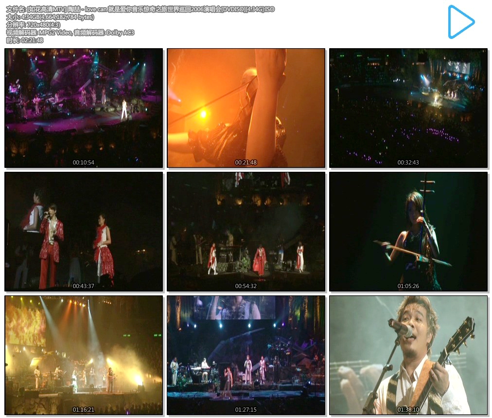 陶喆 《就是爱你音乐惊奇之旅love can 演唱会》 2006 演唱会 [DVDISO]