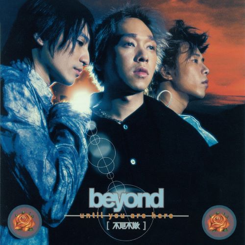 Beyond 不见不散-无损音乐/蓝光演唱会