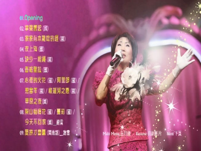 潘秀琼 《真我风采半世纪演唱会 Karaoke》 2011 演唱会 [DVD ISO 4.06G]