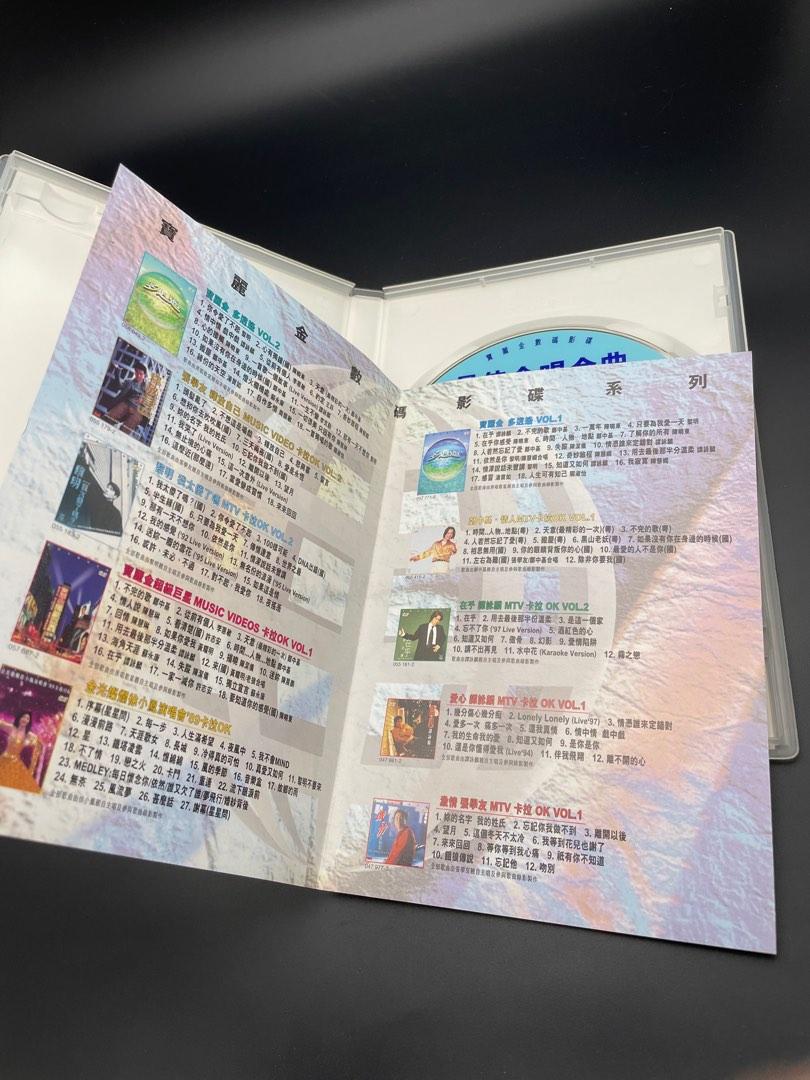 宝丽金群星 《宝丽金最佳合唱金曲DVD卡拉OK 原装港版 稀缺资源 原唱+伴奏双轨 D5》 1998 演唱会 [DVD ISO 4.03G]