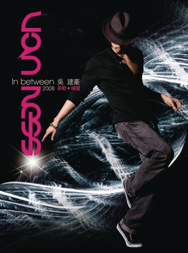 In Between 2008 新歌加精选 – 吴建豪-无损音乐