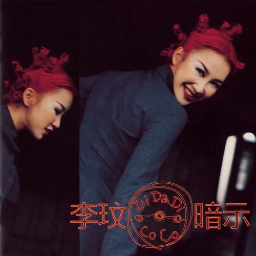 李玟 DI-DA-DI 暗示-无损音乐/蓝光演唱会