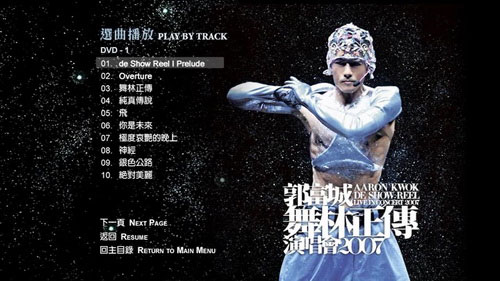 郭富城 《郭富城 –2008舞林正传演唱会》 2007 演唱会 [2DVD ISO 7.94GB+7.95G]