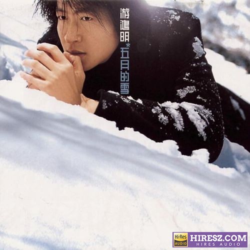 游鸿明 五月的雪-无损音乐/蓝光演唱会