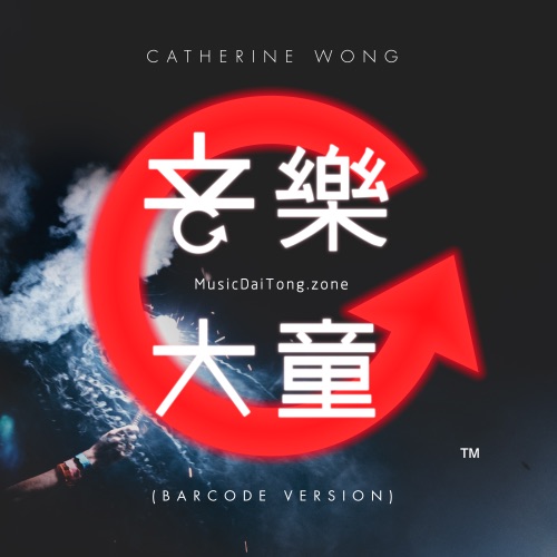音乐大童 (Barcode Version) – Single – 黄妍-无损音乐