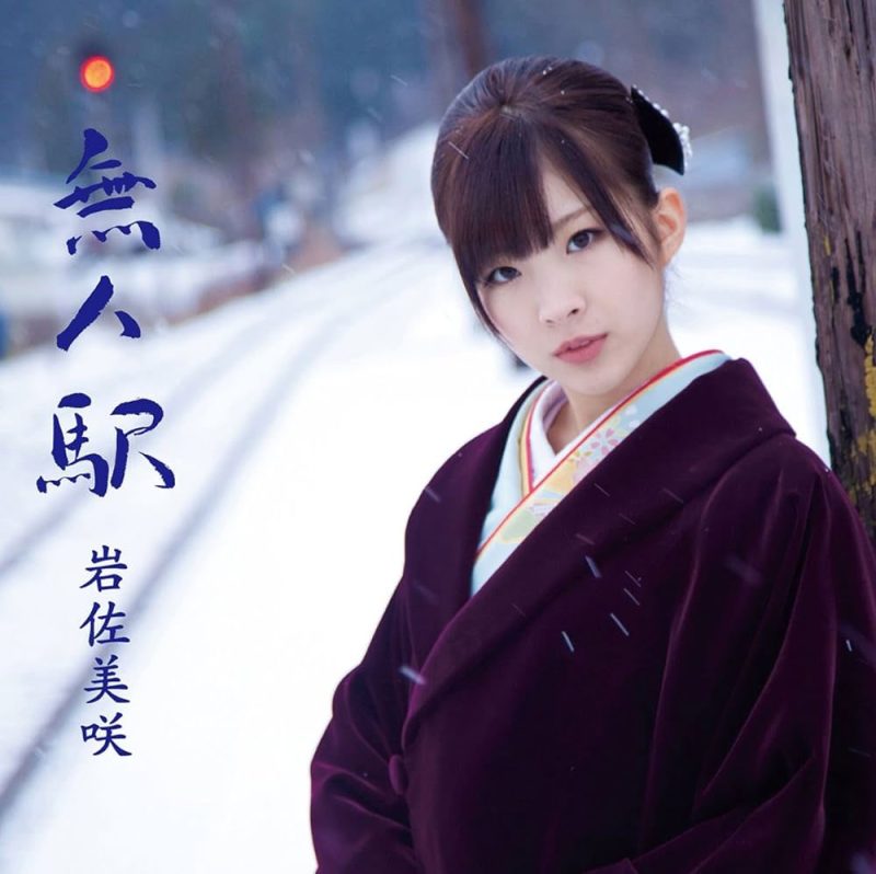 岩佐美咲 《無人駅 付属DVD》 2012 演唱会 [DVD ISO 3.51GB]-无损音乐/蓝光演唱会