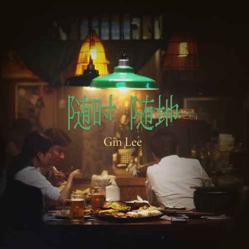 随时随地 – Single – 李幸倪-无损音乐