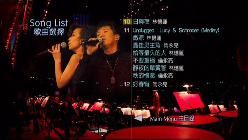《港乐 X 林忆莲 X 伦永亮 演唱会 卡拉OK 2DVD》 演唱会 [DVD ISO 10.68GB]