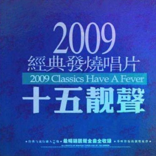 相亲相爱一辈子 – Single – 罗宾-无损音乐