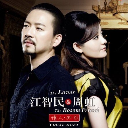 绝代双声 – 江智民&周虹-无损音乐