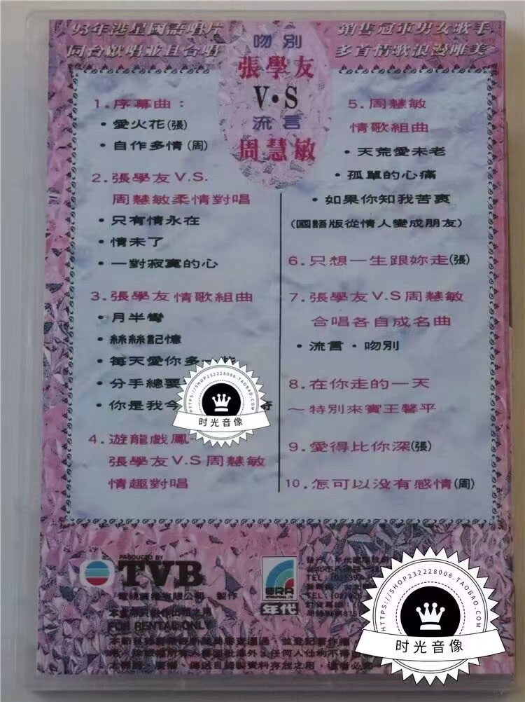 张学友&周慧敏 《天王玉女金曲夜至尊演唱会》 1993 演唱会 [DVD ISO 3.19G]