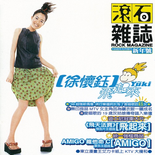 飞起来 – Single – 徐怀钰-无损音乐