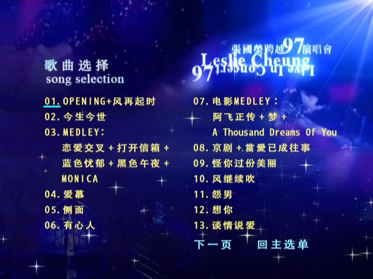 张国荣 《跨越97演唱会》 演唱会 [DVD ISO 6.46GB]