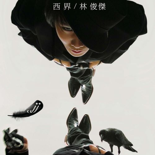 林俊杰 西界-无损音乐/蓝光演唱会