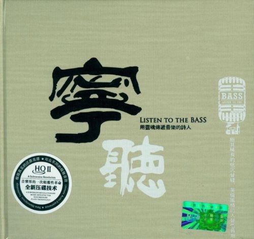极品音质 HIFI宁听 – 陈宁 [6.1声道]-无损音乐