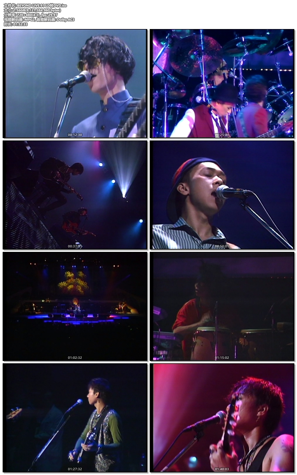 BEYOND 《live演唱会 LD转DVD 视听版》 1991 演唱会 [DVDISO]