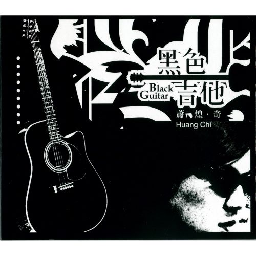 萧煌奇 黑色吉他-无损音乐/蓝光演唱会