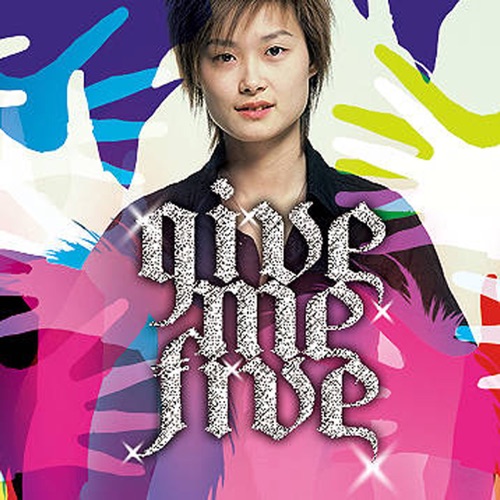 Give Me Five (混音版) – Single – 李宇春-无损音乐