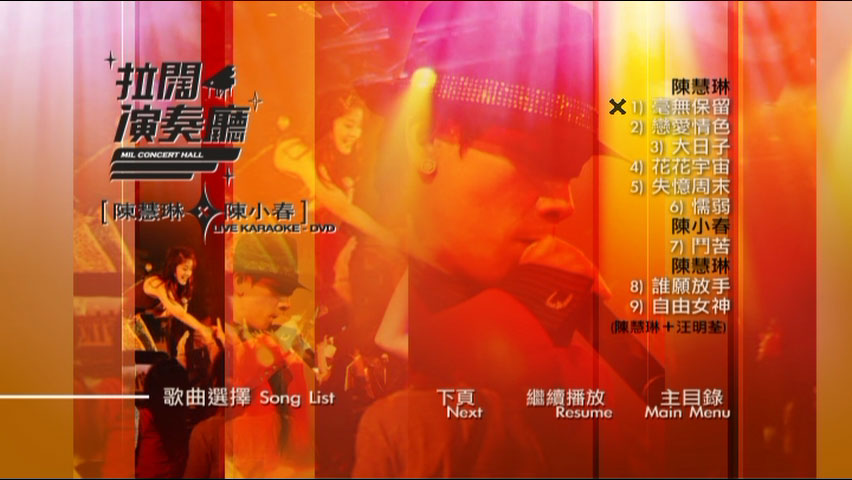 陈慧琳 x 陈小春 《拉阔演奏厅 卡拉OK》 演唱会 [DVD ISO 7.5GB]