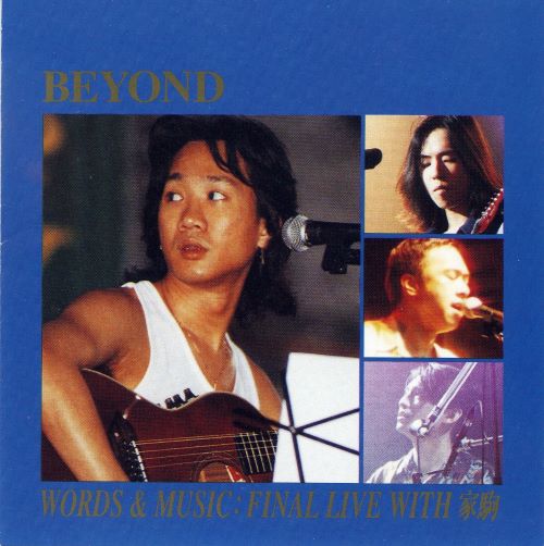 《Beyond Words & Music Final Live Gold》 演唱会-无损音乐/蓝光演唱会
