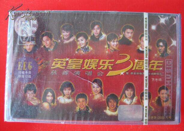 郭伟亮 《英皇3周年慈善演唱会》 演唱会 [DVD-ISO3.54G]-无损音乐/蓝光演唱会