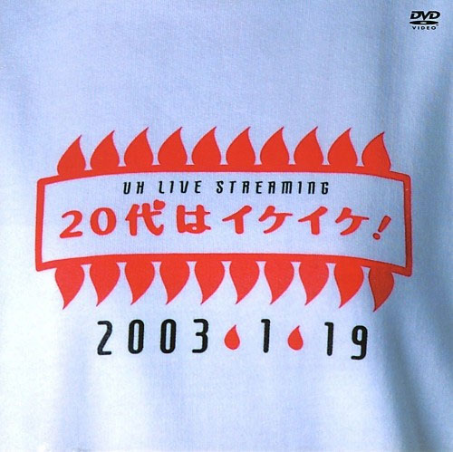 宇多田ヒカル 《UH LIVE STREAMING 20代はイケイケ!》 2003 演唱会 [DVD ISO 5.48GB]-无损音乐/蓝光演唱会
