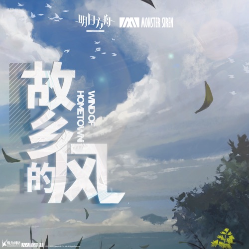 故乡的风 – Single – 塞壬唱片-MSR & Obadiah Brown-Beach-无损音乐