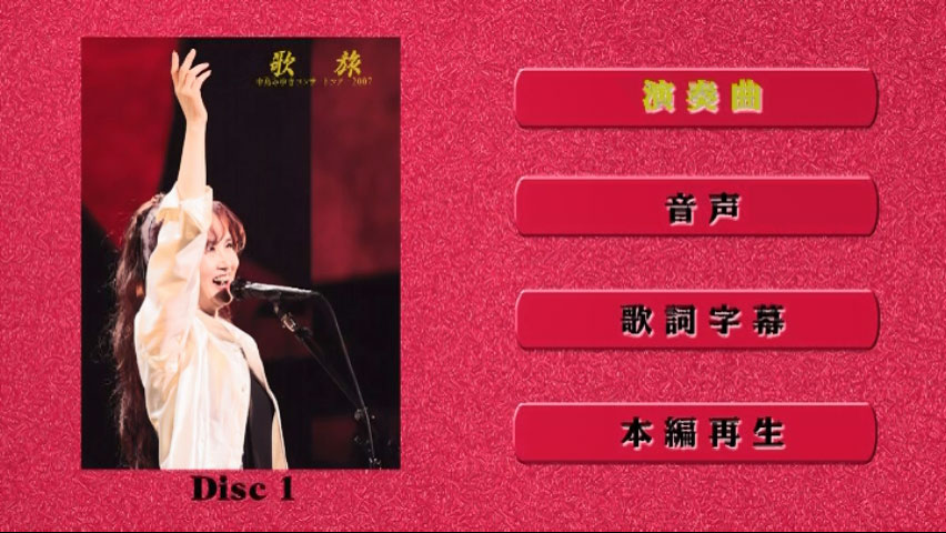 中岛美雪 2007 歌旅演唱会 Utatabi 《Nakajima Miyuki Concert Tour》 2007 演唱会 [2DVD ISO 10.7GB]
