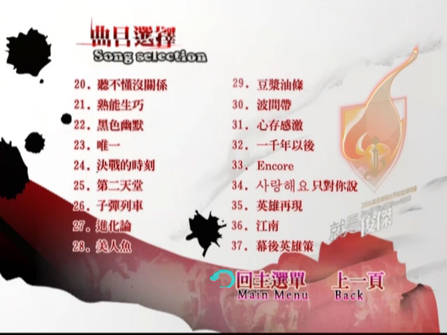 林俊杰 《巡回演唱会 卡拉OK》 2006 演唱会 [DVD9 ISO 6.64GB]