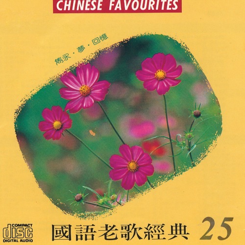 又见炊烟 – Single – 千百惠-无损音乐