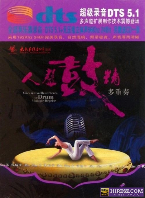 群星 《FLAC5.1 音场宽广 音色流畅 群星》 2011 Hi-Res无损专辑 [人声鼓精多重奏]-无损音乐