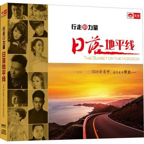 行走的力量.日落地平线 – 安东阳 [5.1声道]-无损音乐