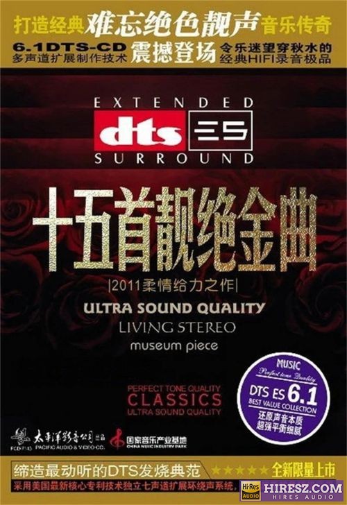 群星.2011 《FLAC5.1》 2011 Hi-Res无损专辑 [FLAC+分轨]-无损音乐